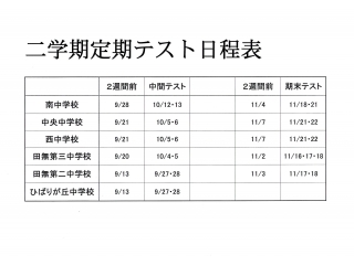 定期テスト対策授業実施中！！