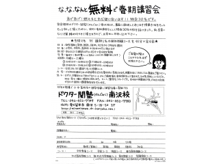 入学金無料！今こそ無料春期講習会に参加！